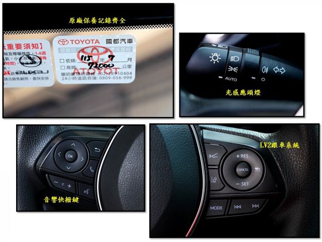 【預約來店賞車享更多優惠】★尊爵版★國產銷售第一名★省油省稅金★原廠保養★可全貸  第16張相片