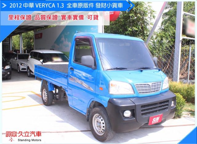 中華菱利 1.3 手排 發財小貨車 /全車原版件/ 里程保證 /車體漂亮乾淨  第1張相片