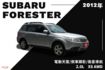 FORESTER  第1張縮圖