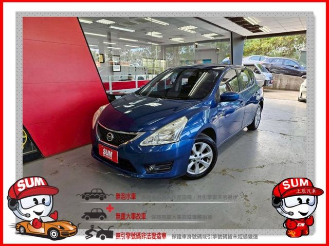 2015 NISSAN TIIDA 頂級 IKEY 恆溫 胎壓 優質代步車  第1張相片