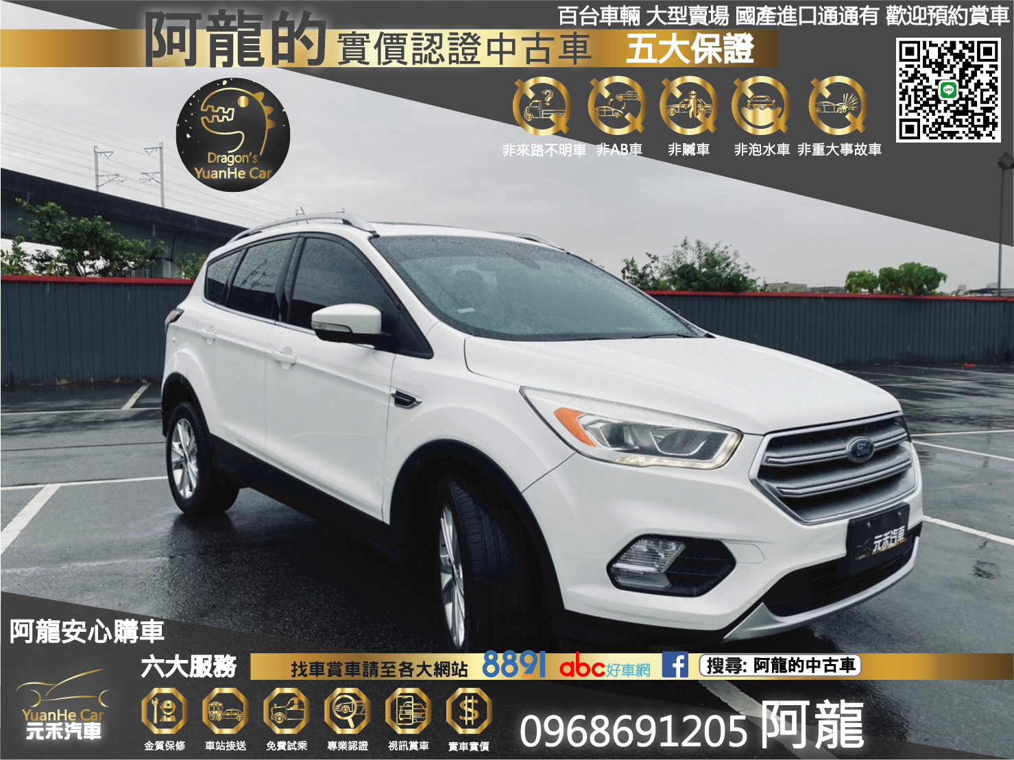 😍2017 Kuga 優質國產休旅 全景天窗 CarPlay😍  第1張相片