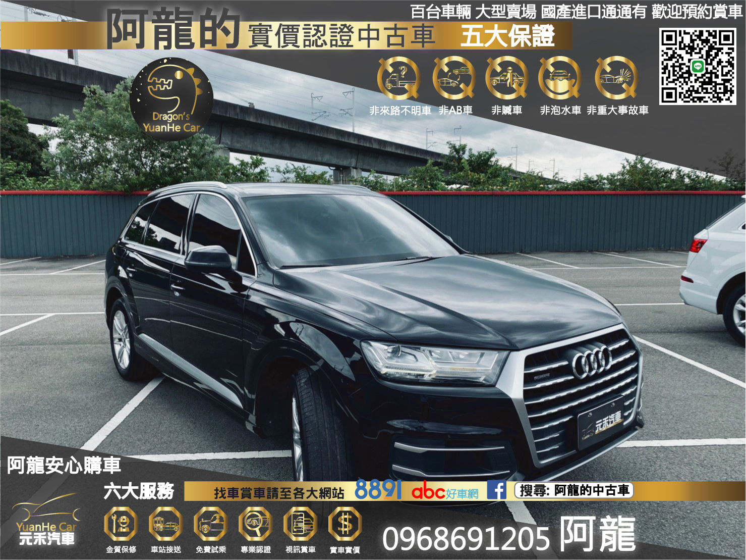 😍 2017式 Audi 奧迪 Q7 45TFSI quattro 333匹大馬力 七人座 進口四傳休旅 😍 (87)  第1張相片