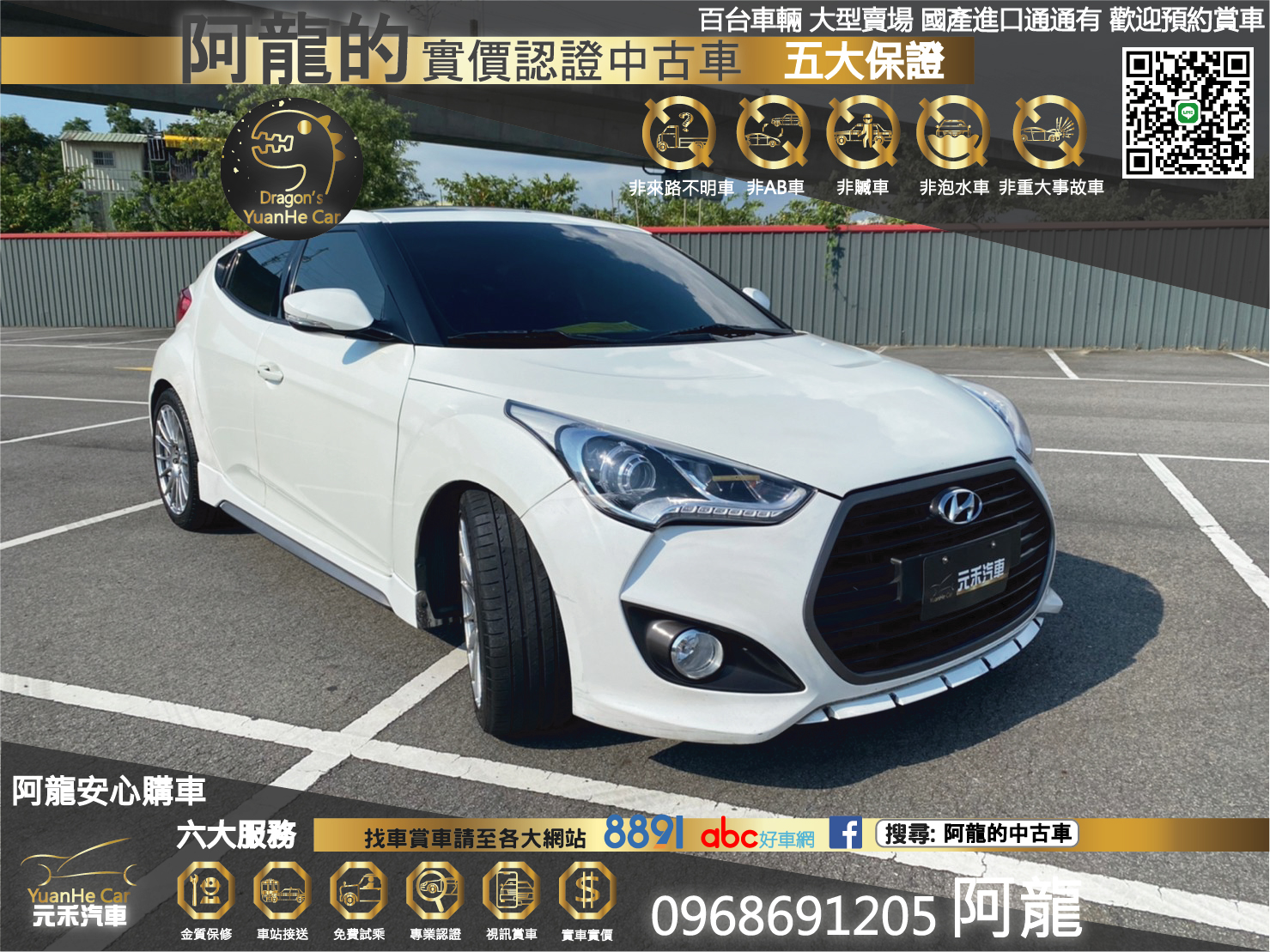 😍2016  Hyundai 現代 Veloster Turbo旗艦款 小鋼砲 飛思 威羅斯特 進口掀背小鋼砲 全景天窗 升級18吋AGS輕量化鋁圈 😍  第1張相片