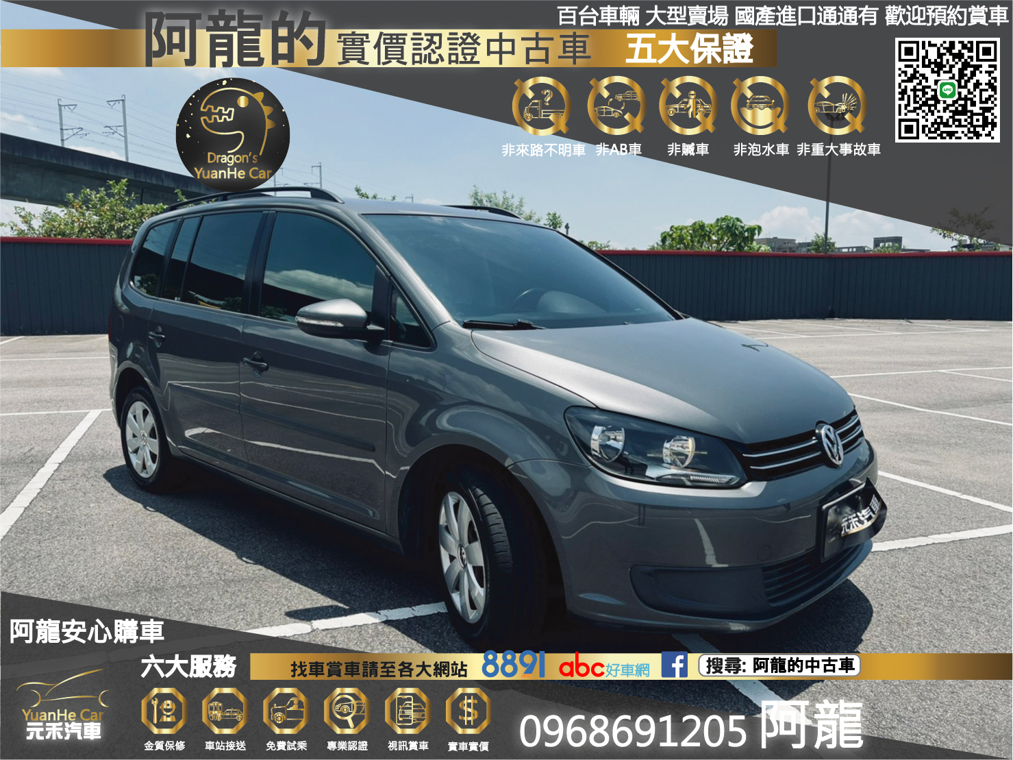 😍 2014 VW Volkswagen 福斯 Touran 陶然 1.6 TDI 柴油 七人座 跨界廂型休旅 升級胎壓顯示器 超香價格 😍  第1張相片