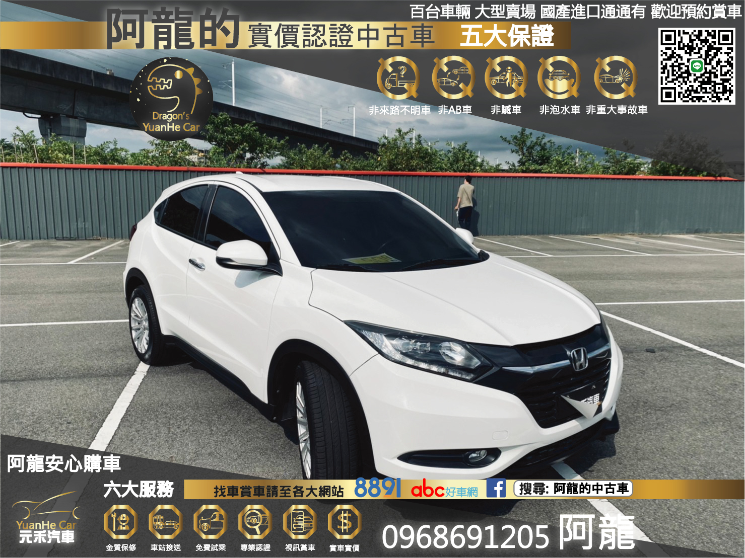 😍2017  Honda 本田 HRV 1.8 頂級S版 升級輕量化鋁圈 超保值 省油時尚掀背休旅😍(072)  第1張相片