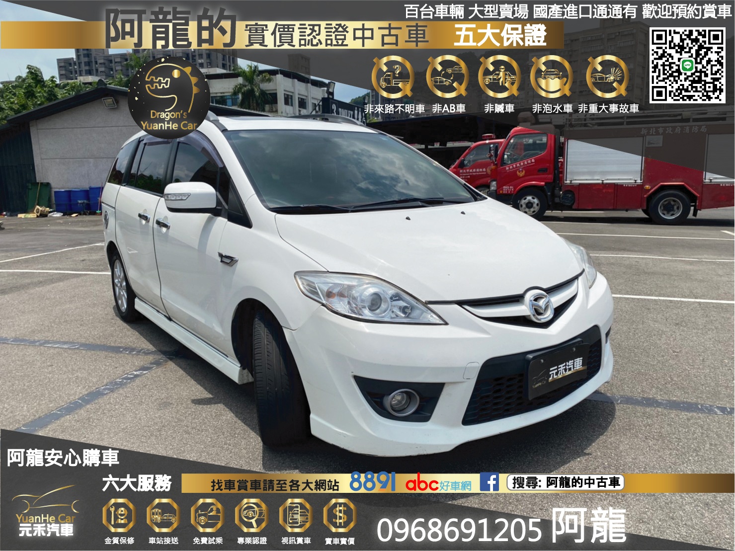 😍2011 馬自達 Mazda 5 Mazda5 馬五 七人座 尊爵型 2.0 天窗 升級安卓機 超便宜七人座休旅 😍(120)  第1張相片