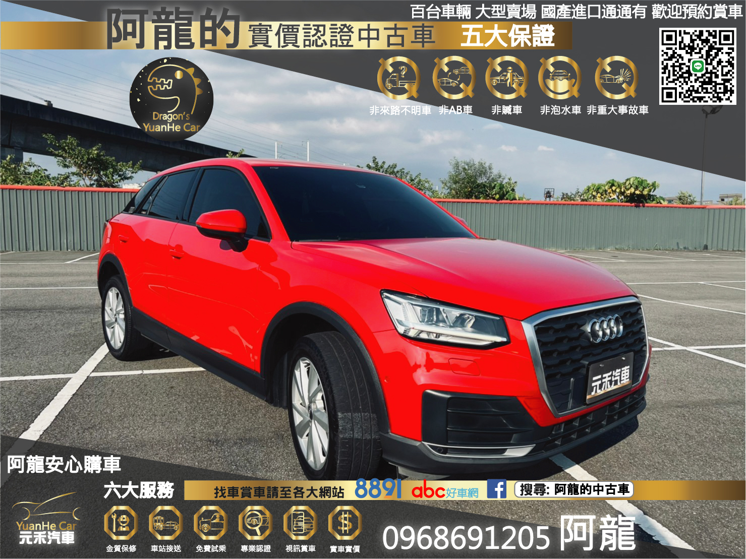 😍 2018 Audi 奧迪 Q2 35TFSI Luxury 1.4 超吸睛糖果紅 跨界小休旅 😍(119)  第1張相片