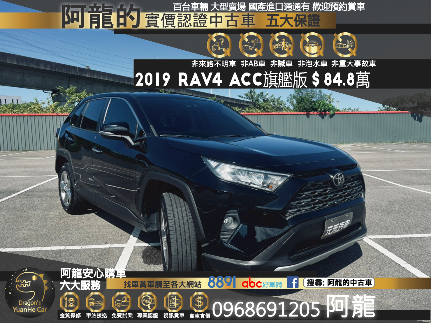 🔥 2019 5代 Toyota RAV4 2.0  ACC環景旗艦版 大滿配 新世代王者休旅 🔥 (088) 【阿龍中古車 0968-691-205】  第1張相片