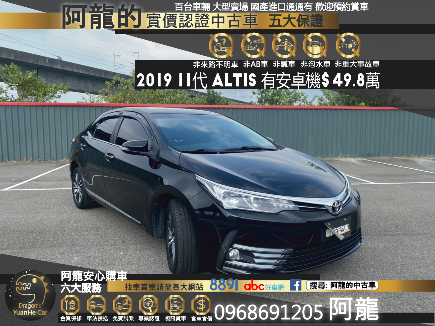 🔥 2019 阿提斯 11代 Toyota Corolla Altis 1.8 經典版 高妥善率 升級安卓機 🔥 (134) 【阿龍中古車 0968-691-205】  第1張相片