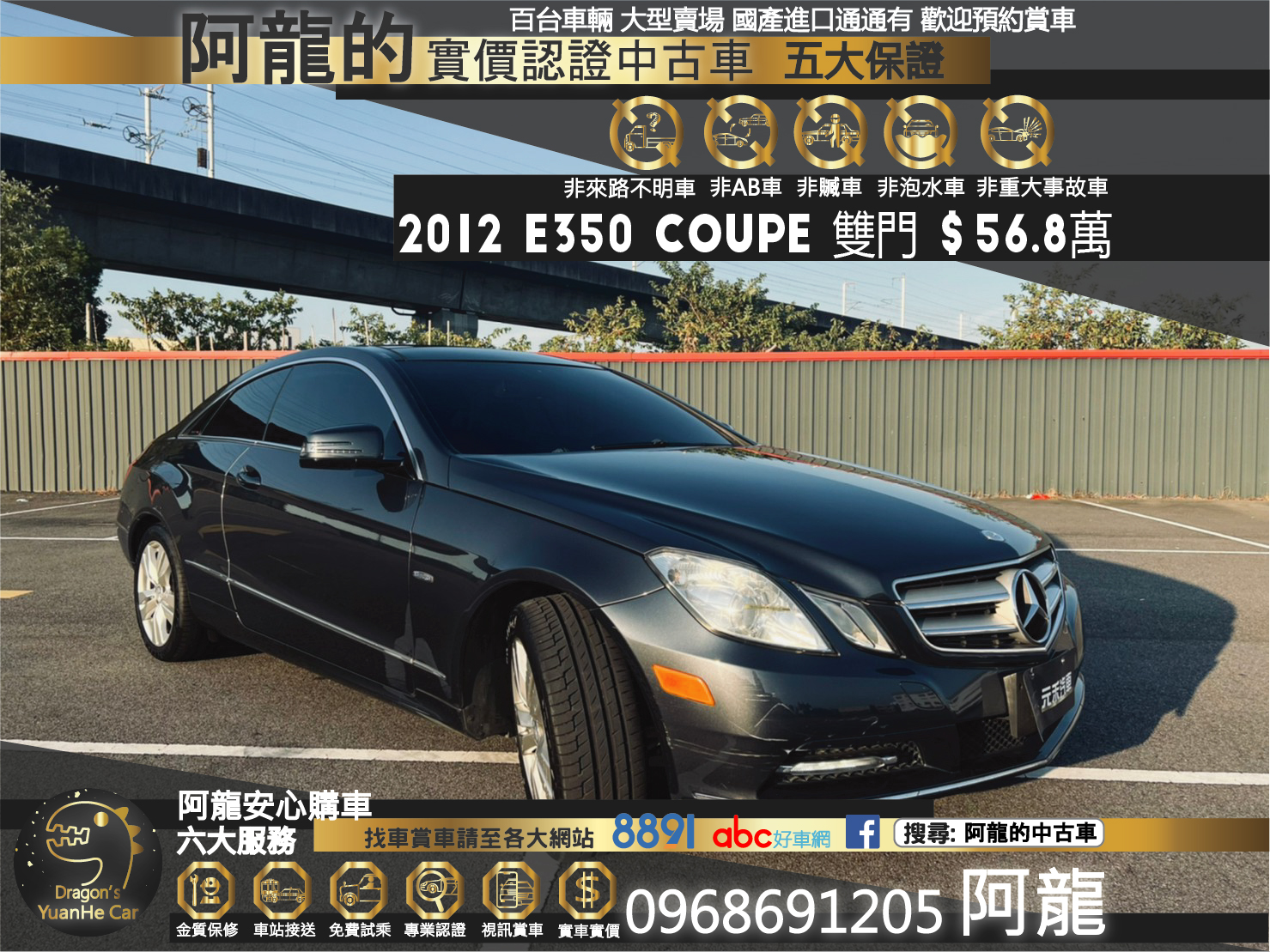 🔥 2012 M-Benz 賓士 E-Class E350 Coupe 雙門  HK環繞音響 全景天窗 只跑八萬 🔥 (212) 【阿龍中古車 0968-691-205】  第1張相片