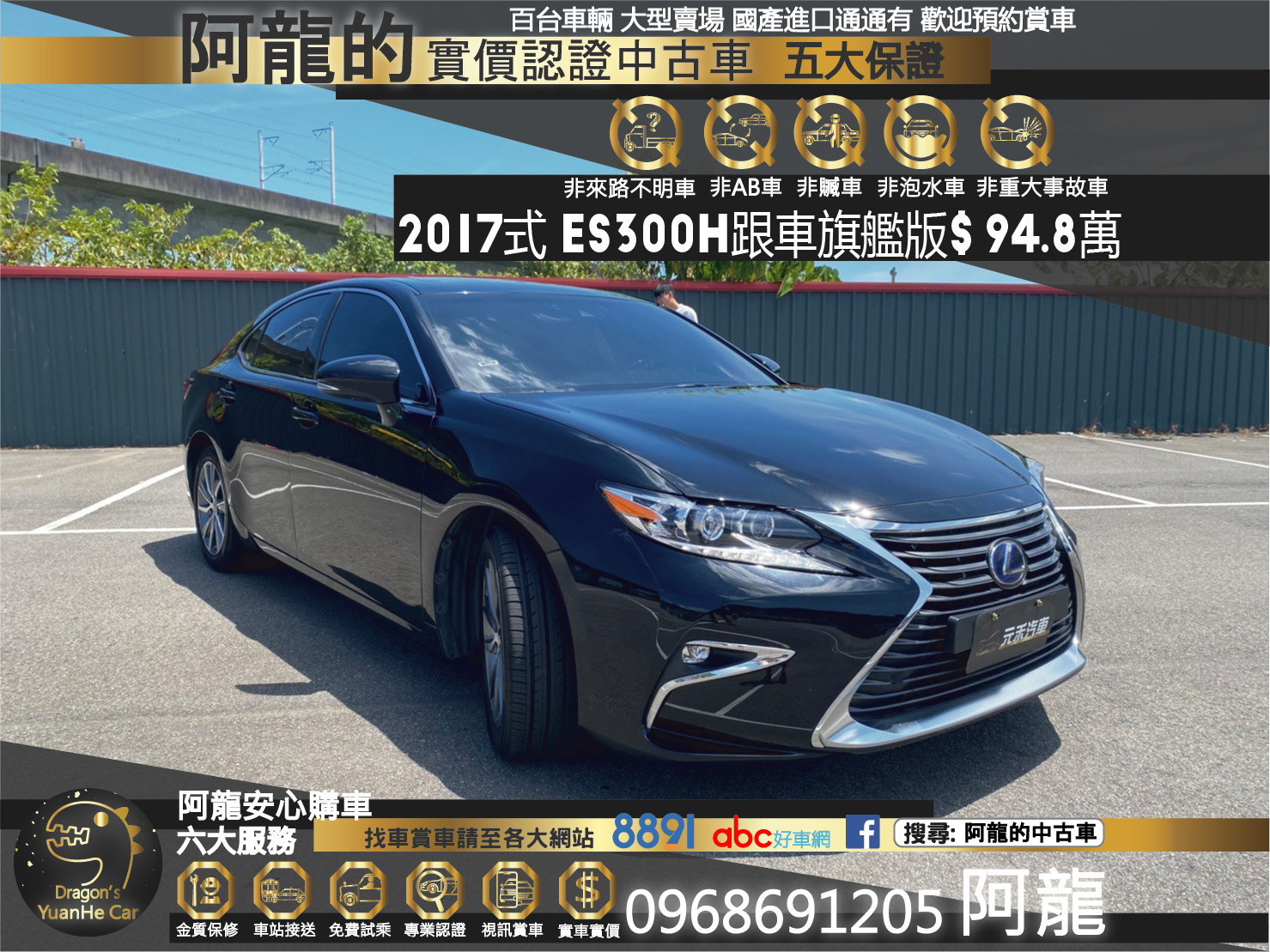 🔥 2017式 Lexus ES300h 旗艦版 ACC跟車 冷熱通風椅 電尾門 實跑十萬 油電 CP爆表 🔥 (16) 【阿龍中古車 0968-691-205】  第1張相片