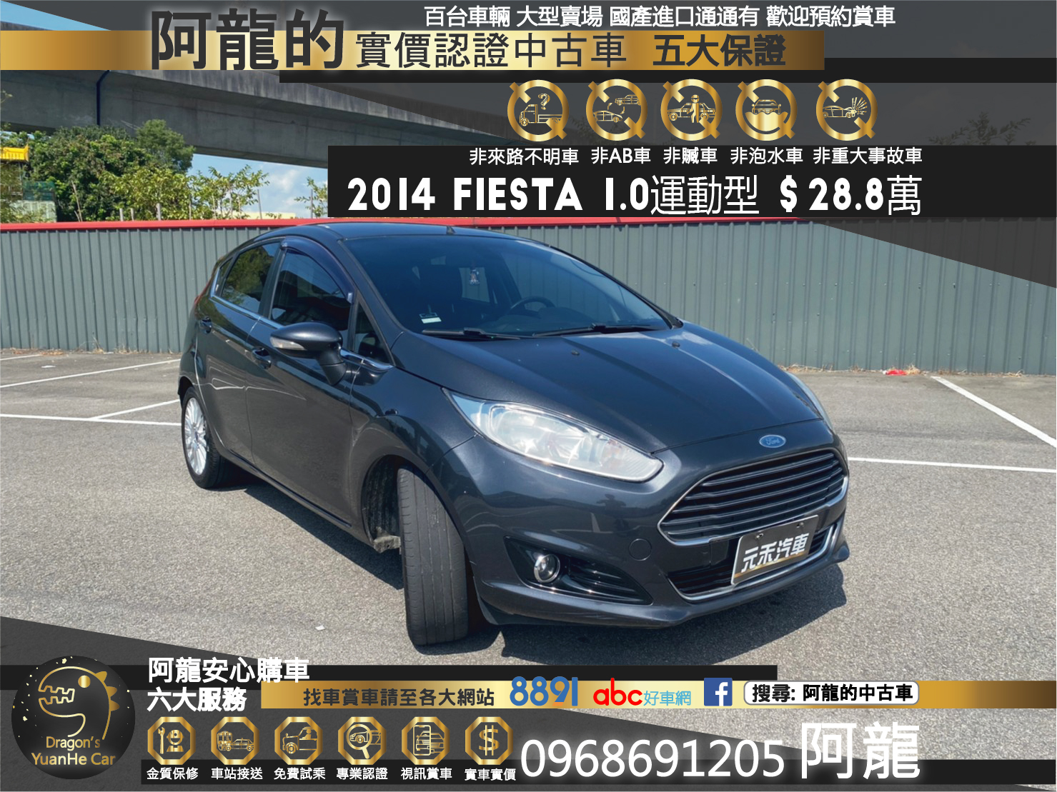 🔥 2014 Ford 福特 Fiesta 菲仕塔 1.0 EcoBoost 運動型 掀背 超省油稅小車 🔥 (190) 【阿龍中古車 0968-691-205】  第1張相片