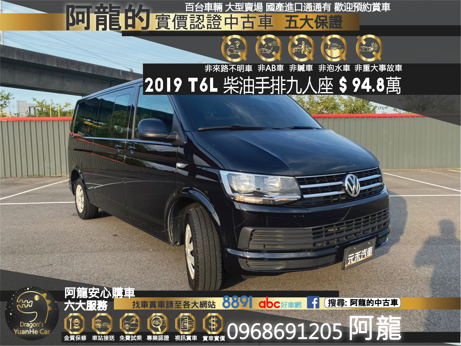  🔥 2019 VW 福斯 T6 L 2.0TDI 75kW M5 手排 四門 九人座 免百萬廂型商務車 🔥 (095) 【阿龍中古車 0968-691-205】  第1張相片