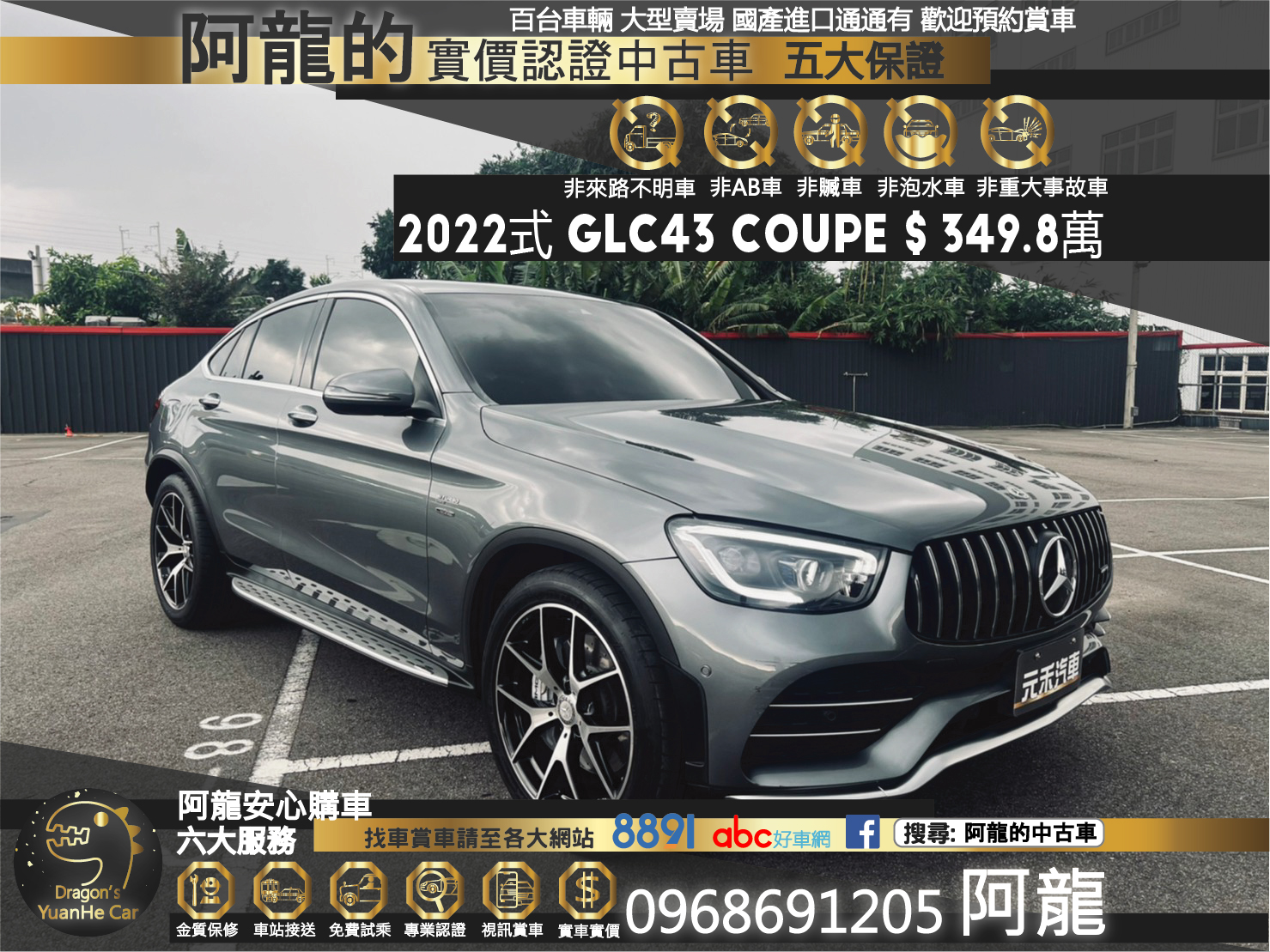 🔥 2022式 C253 BENZ 賓士 GLC GLC43 Coupe AMG 4MATIC 3.0 無線充電 自動停車 僅跑4千 新車保固 🔥 (205) 【阿龍中古車 0968-691-205】  第1張相片