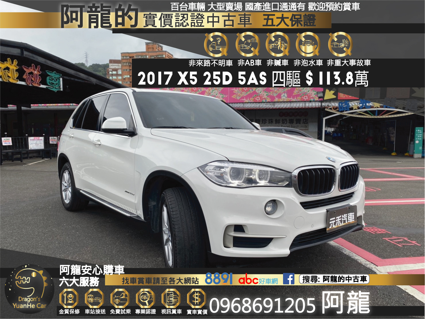 🔥 2017 F15 總代理 BMW 寶馬 X5 xDrive25d 2.0d 5AS 電尾門 四驅王者休旅 🔥 (159) 【阿龍中古車 0968-691-205】  第1張相片