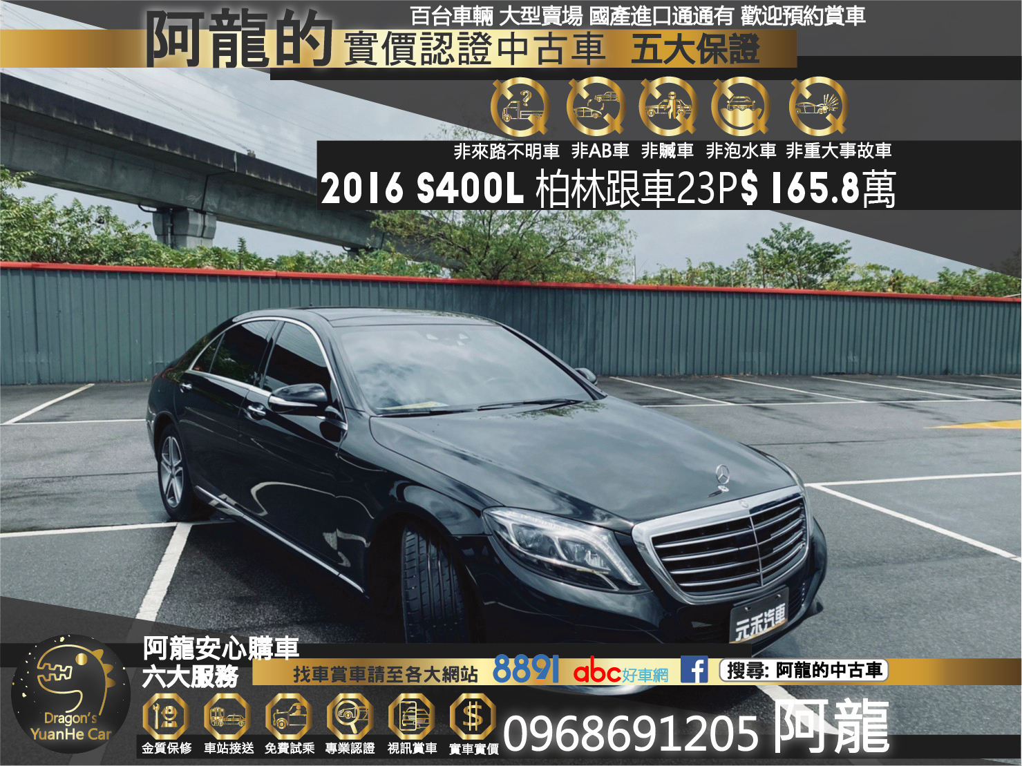 🔥 2016 賓士 總代理 W222 Benz S400 S400L 柏林之音 氣氛燈 ACC跟車 電子懸吊 23P4座電熱椅 🔥 (001) 【阿龍中古車 0968-691-205】  第1張相片