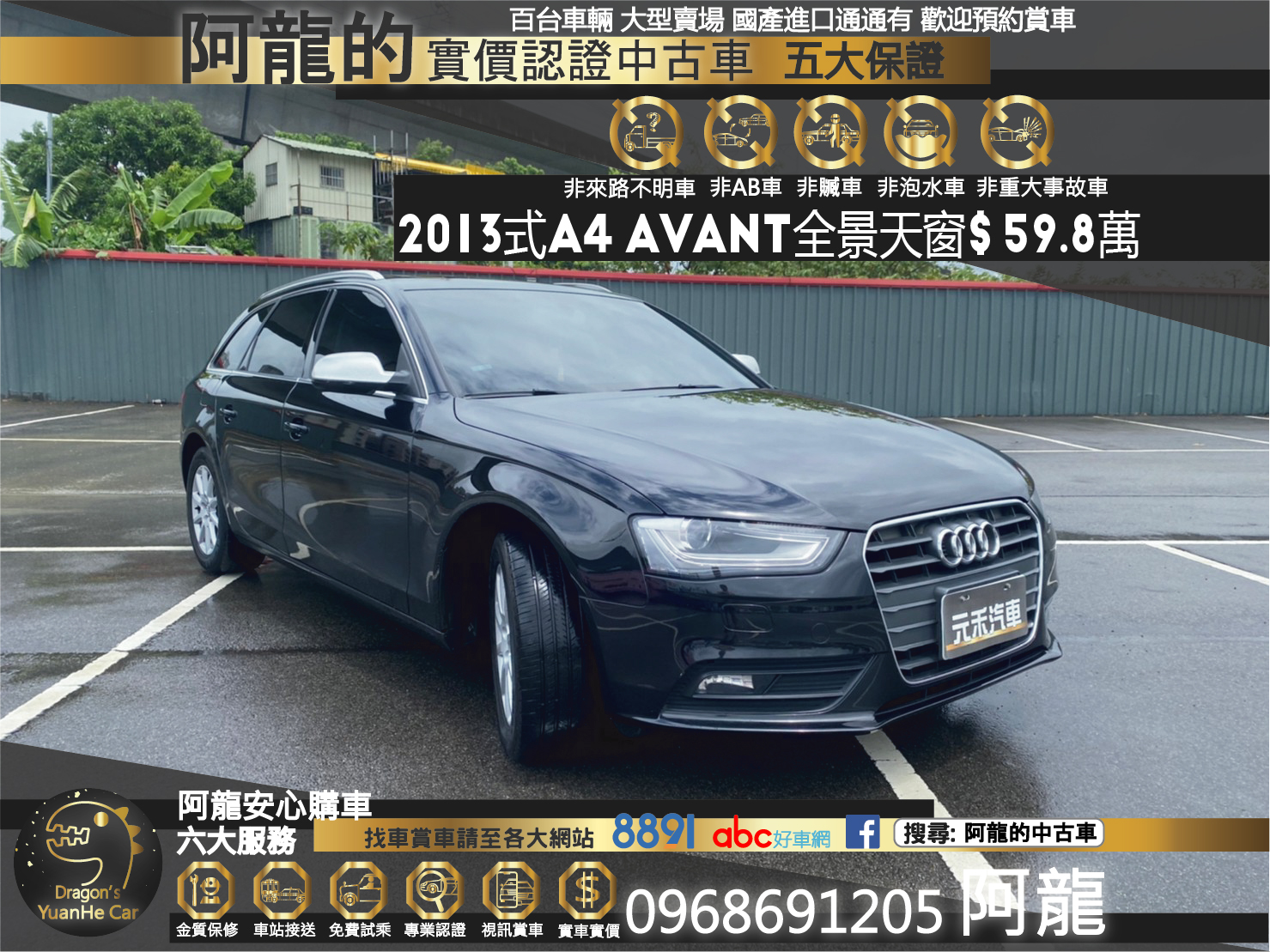 🔥2013式 Audi 奧迪 A4 Avant 1.8 TFSI 旅行車 全景天窗 雙前電動座椅🔥 (084) 【阿龍中古車 0968-691-205】  第1張相片