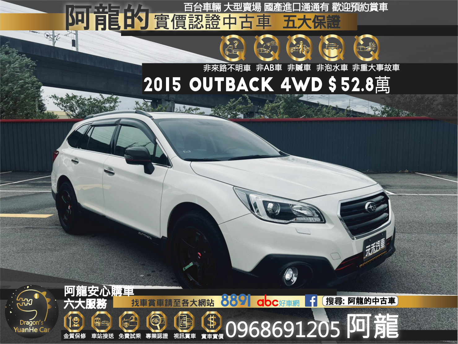 🔥 2015 速霸陸 Subaru Outback 2.5i-S  四驅 運動跨界休旅 雙電熱椅 天窗 升級 18吋輕量鋁圈 安卓機 🔥 (091)  【阿龍中古車 0968-691-205】  第1張相片