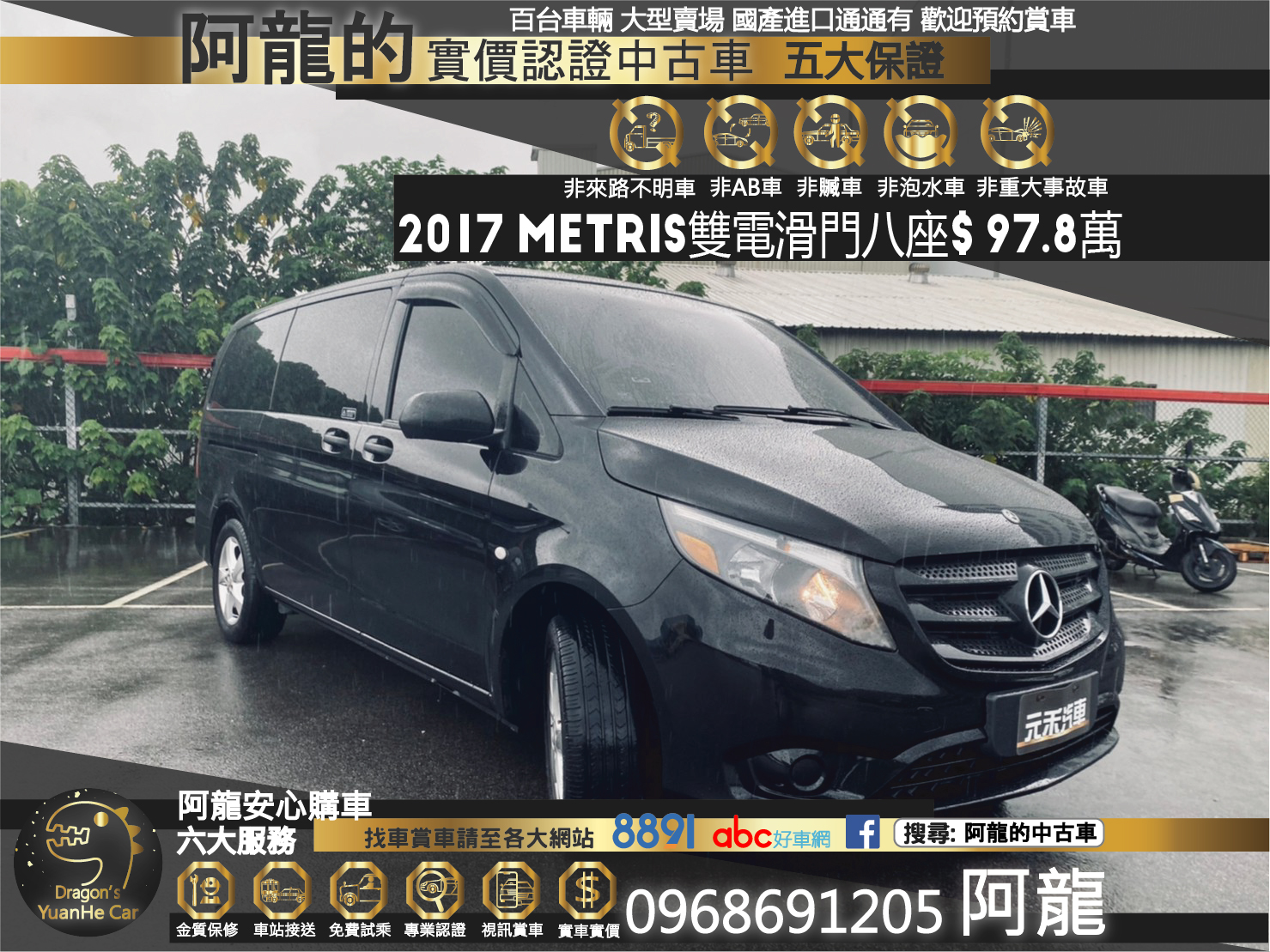 🔥2017 W447 賓士 Benz Metris 2.0 汽油 雙電滑門 倒車影像八人座 頂級休旅 商用車 🔥 (183)【阿龍中古車 0968-691-205】  第1張相片