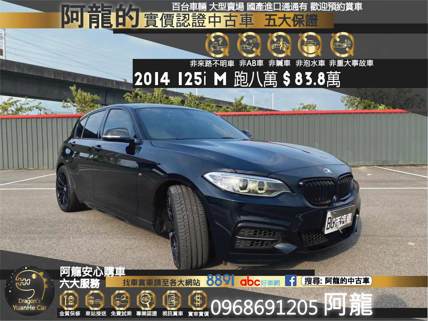 🔥 2014 F20 BMW 寶馬 125i  M Sport 2.0 末代後驅M版鋼砲 升級18吋輕量化鋁圈 前對六卡鉗 前加大通風碟 實跑八萬 🔥 (209)  (【阿龍中古車 0968-691-205】  第1張相片