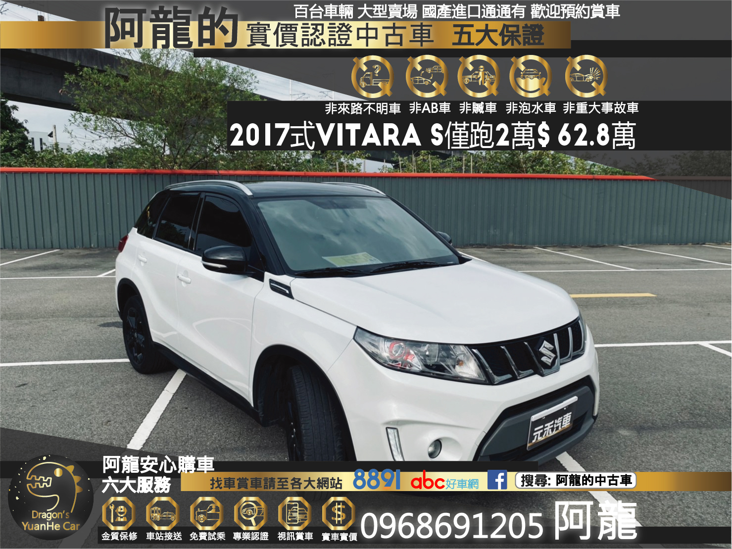 🔥2017式 鈴木 Suzuki Vitara S 1.4 黑白雙色 升級抬頭顯示器 僅跑兩萬 超省油稅小休旅🔥【阿龍中古車 0968-691-205】  第1張相片