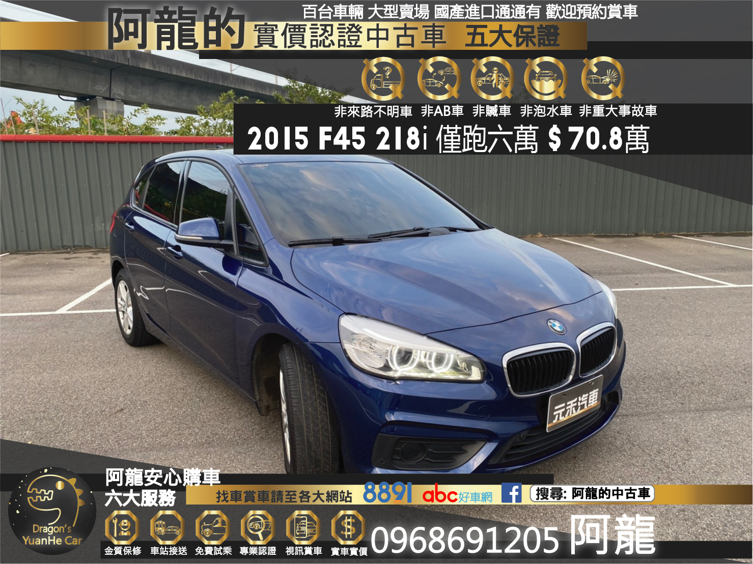 🔥 2015 F45 BMW 寶馬 總代理  Active Tourer 218i 1.5 進口跨界休旅 升級安卓機 🔥 (186) 【阿龍中古車 0968-691-205】  第1張相片