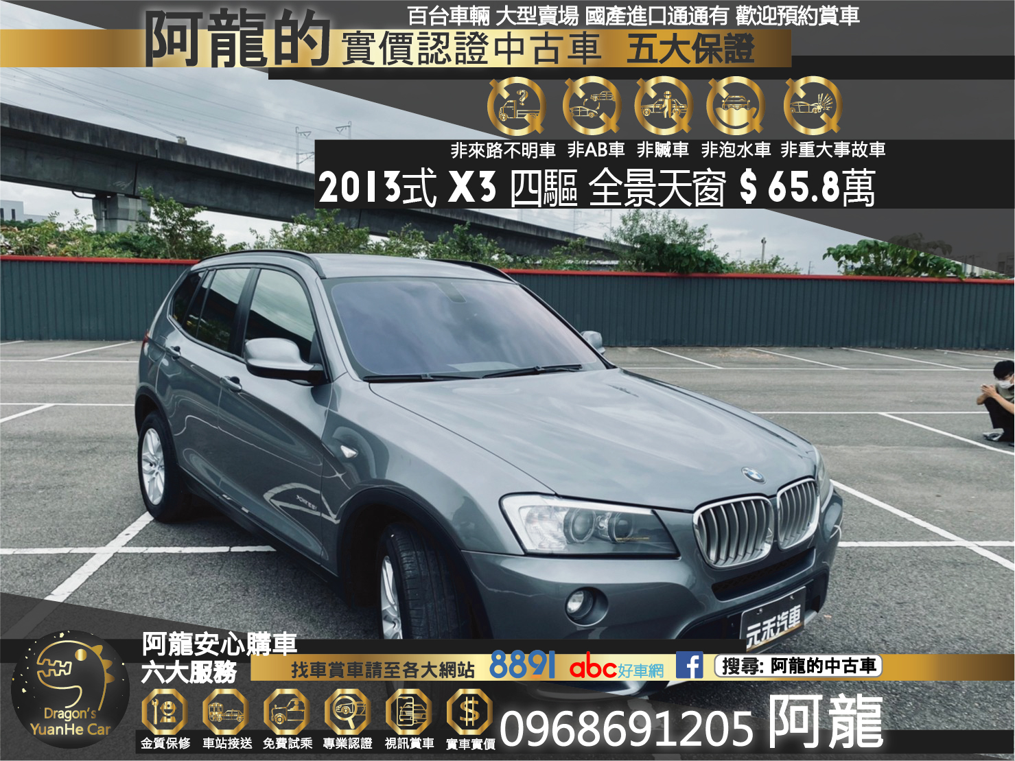 🔥 2013式 BMW 寶馬 X3 xDrive28i 2.0  進口運動休旅 雙前電動椅 全景天窗 🔥 (019) 【阿龍中古車 0968-691-205】  第1張相片