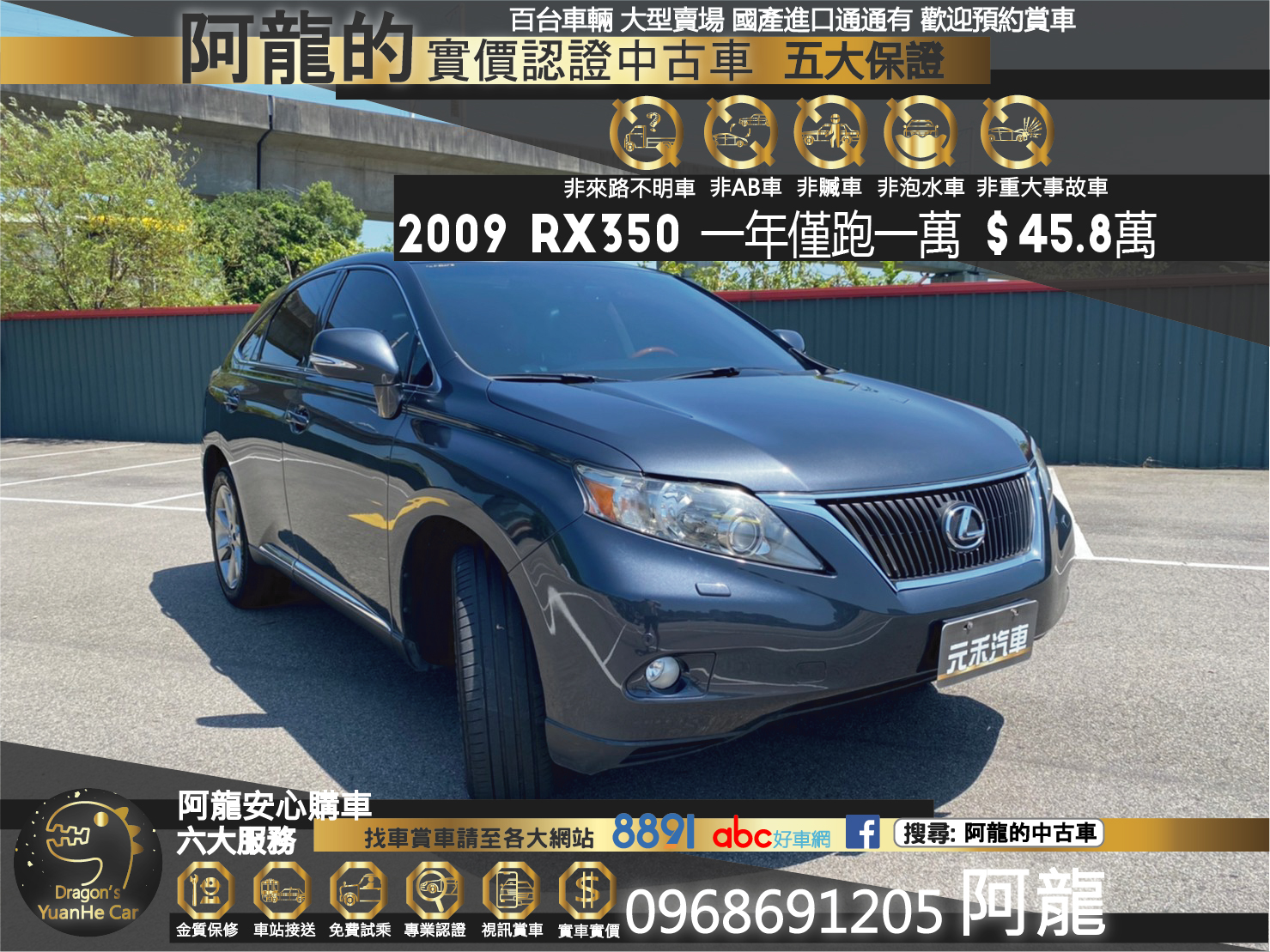 🔥 2009 Lexus 凌志 RX RX350 四驅 全景天窗 HUD抬頭顯示器 電尾門 電冷熱椅 車況極好 50萬有找 🔥 (139) 【阿龍中古車 0968-691-205】  第1張相片
