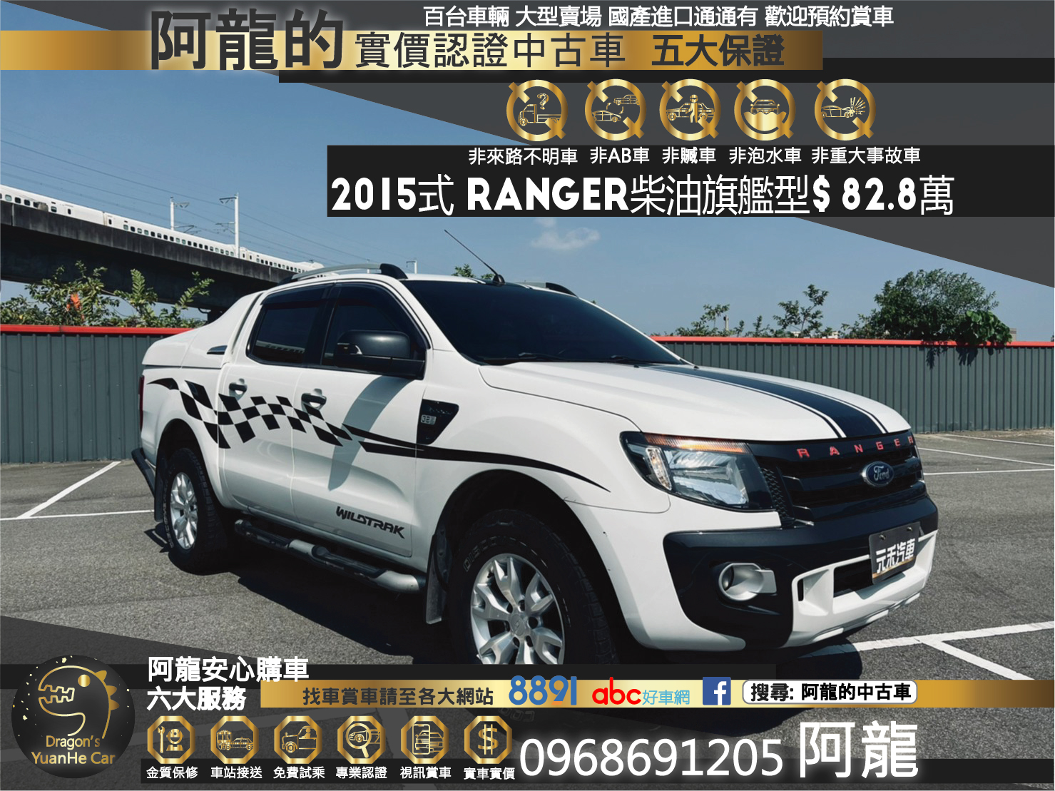 🔥 2015式 Ford 福特 皮卡 Ranger Wildtrak 運動旗艦型 柴油 3.2d 升級 Full Box 全箱式  全車黑白彩繪貼 OPTION後保桿  🔥 (216) 【阿龍中古車 0968-691-205】  第1張相片