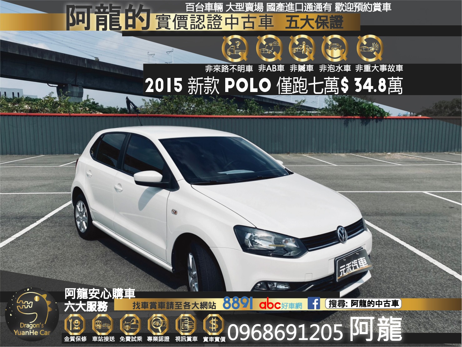 🔥 2015 小改款 福斯 VW Volkswagen Polo 1.6 CL  僅跑7萬 熱門小 掀背 🔥 (026) 【阿龍中古車 0968-691-205】  第1張相片
