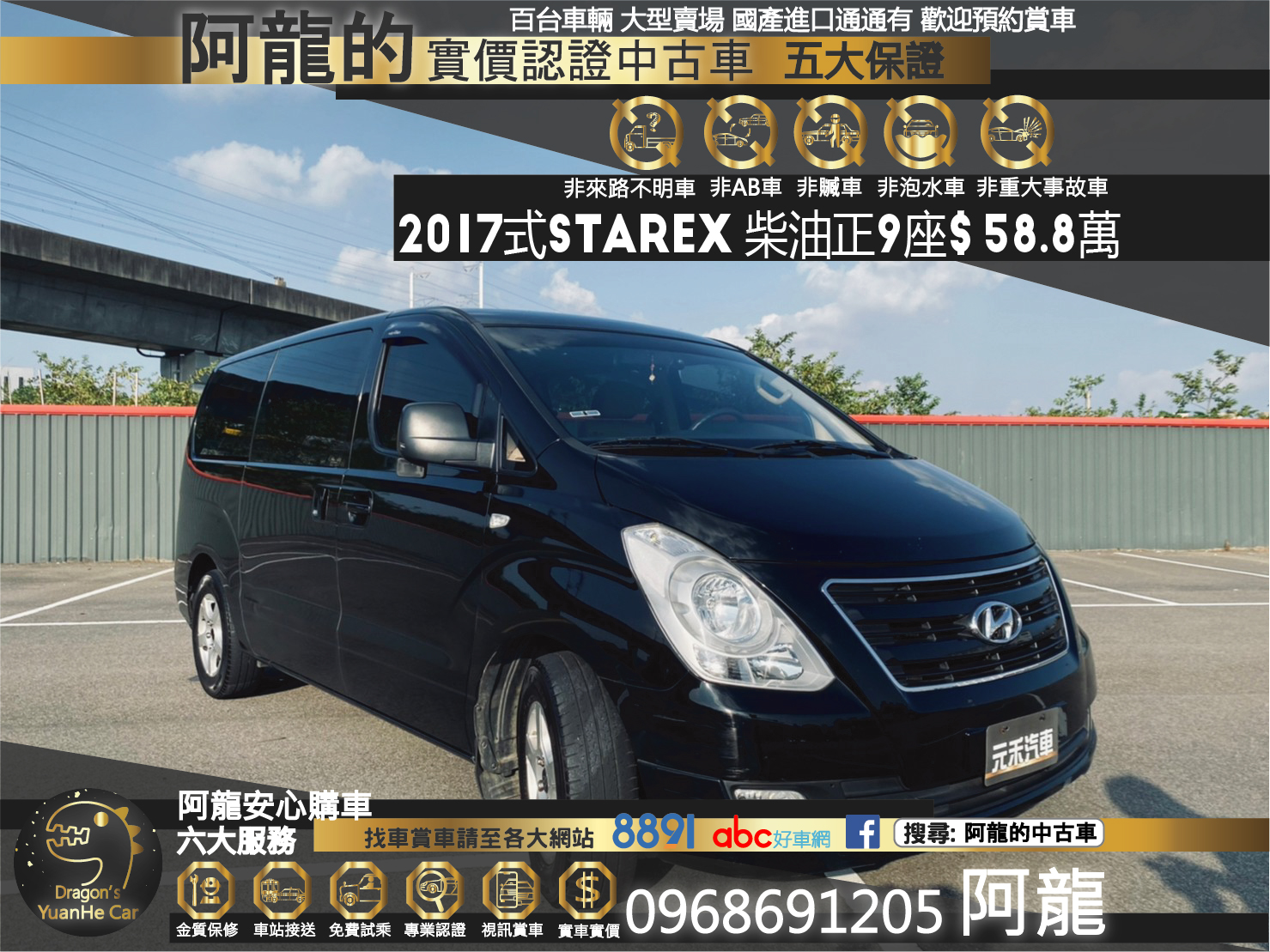 🔥 2017式 Hyundai 現代 Grand Starex 尊貴型  2.5d 柴油 正九人座 商旅 米內裝 史塔瑞斯 超便宜 9人座 商旅 🔥 (106) 【阿龍中古車 0968-691-205】  第1張相片