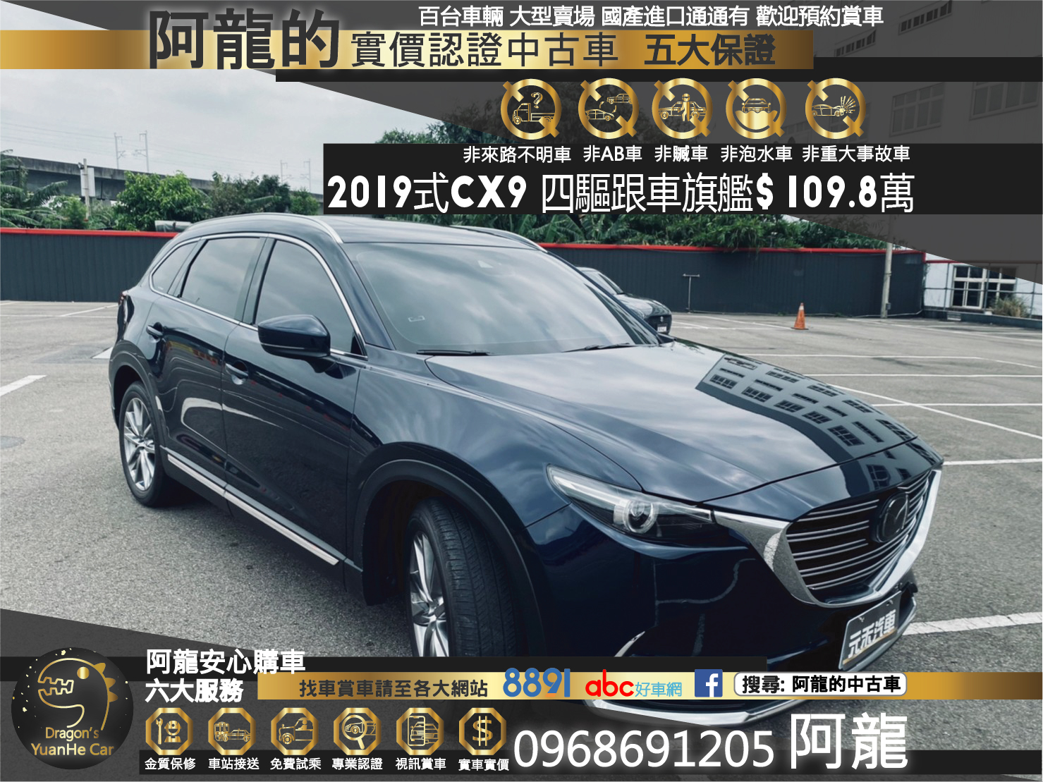 🔥 2019式  Mazda 馬自達 CX-9 SKY-G AWD旗艦進化型 CX9 七人座 ACC定速跟車 環景 HUD抬頭顯示器 BOSE環繞音響 CarPlay 🔥 (217) 【阿龍中古車 0968-691-205】	  第1張相片