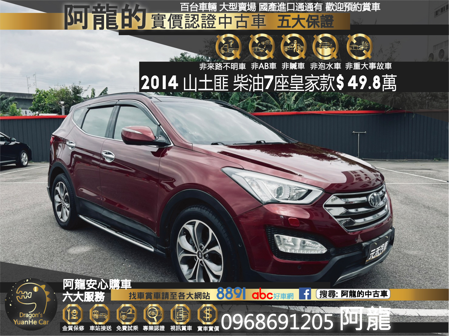 🔥 2014 Hyundai 現代 SantaFe 山土匪 柴油七人座 自動停車 🔥 (005) 【阿龍中古車 0968-691-205】  第1張相片