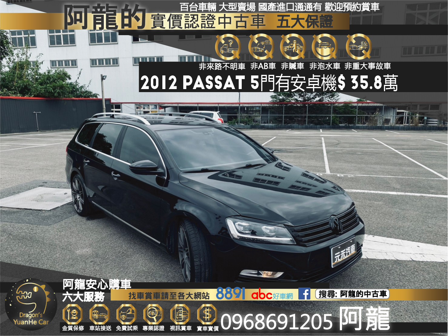 🔥 2012 福斯  VW Volkswagen Passat Variant 1.8 TSI 升級鋁圈 安卓機 🔥 (090) 【阿龍中古車 0968-691-205】  第1張相片