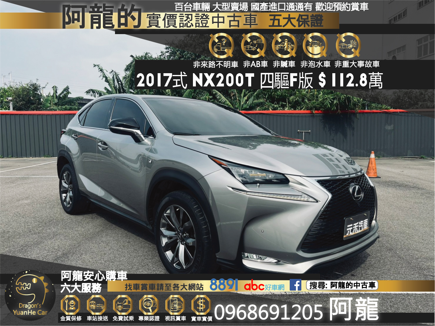 🔥 2017式 Lexus 凌志 NX200t 全景天窗 AWD F Sport 版 環景 電熱椅 🔥 (218) 【阿龍中古車 0968-691-205】  第1張相片