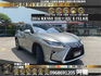 🔥2016 Lexus RX RX350 3.5 四驅 旗艦版 跑少 大滿配 環景 跟車 無線充電 輕鬆入手 🔥【阿龍中古車 0968-691-205】  第1張縮圖