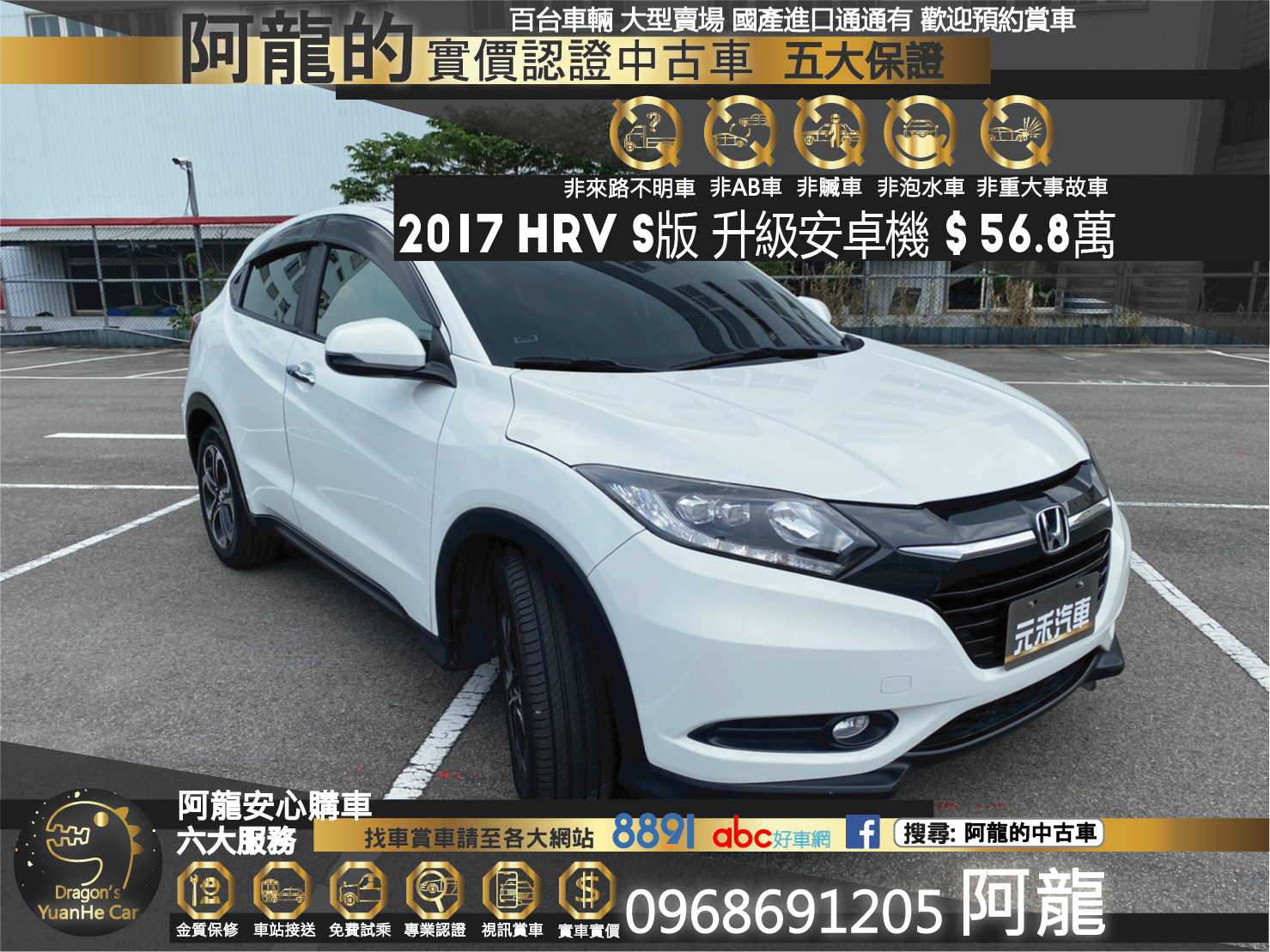 🔥2017 Honda 本田 HRV 1.8 頂級S版 附安卓機 便宜實惠 小掀背 🔥 (029) 【阿龍中古車 0968-691-205】  第1張相片