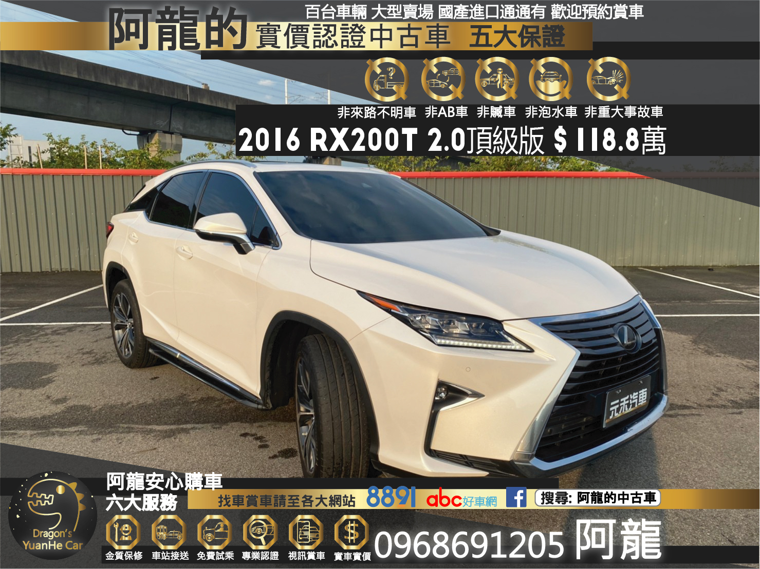 🔥2016 LEXUS 凌志 RX RX200t 頂級版 2.0 12吋高畫質螢幕 HUD抬頭顯示器 雙電動通風椅 🔥 (107) 【阿龍中古車 0968-691-205】  第1張相片