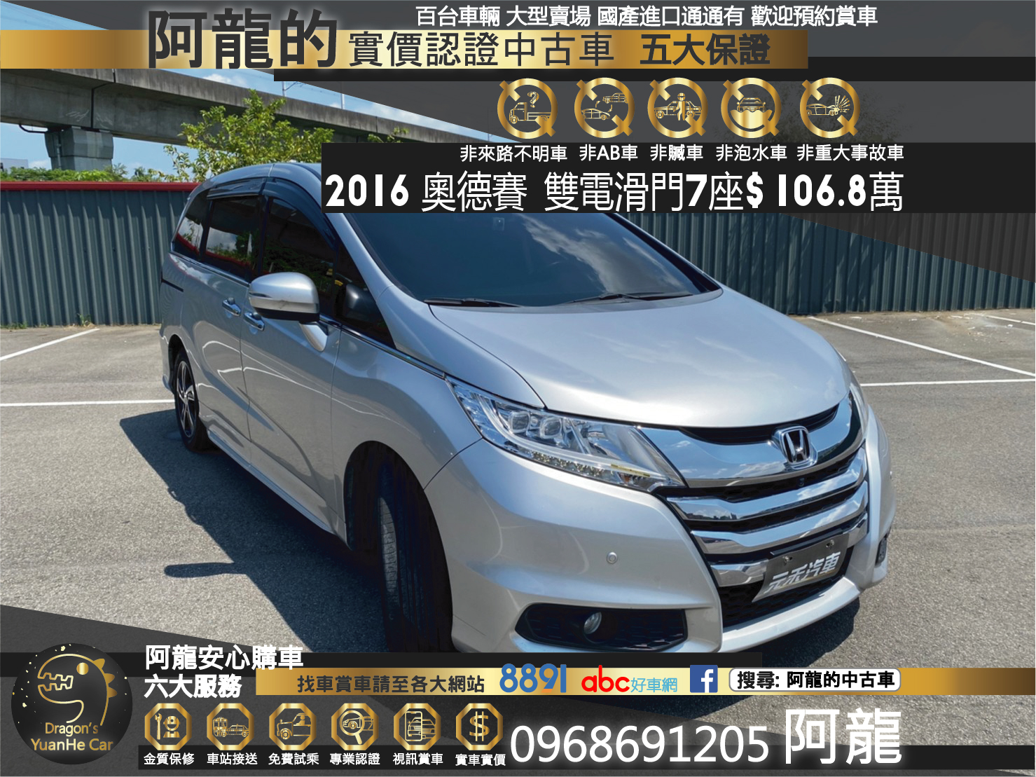 Honda 本田odyssey 歐迪斯16年中古車的價格 Findcar 找車網