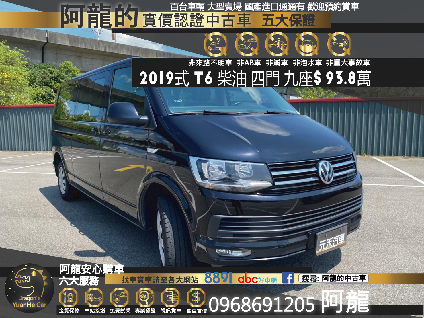 🔥 2019式 VW 福斯 Caravelle T6L 2.0  TDI 110kW T6 L 四門 九人座 便宜 柴油廂型商旅 🔥 (175) 【阿龍中古車 0968-691-205】  第1張相片