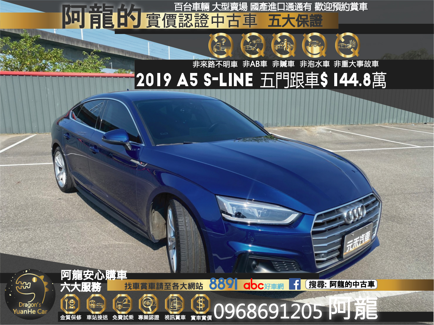 🔥 2018 Audi 奧迪 A5 Sportback 40TFSI S-Line 2.0 五門 ACC跟車 電尾門 數位座艙 CarPlay 🔥 (078) 【阿龍中古車 0968-691-205】  第1張相片