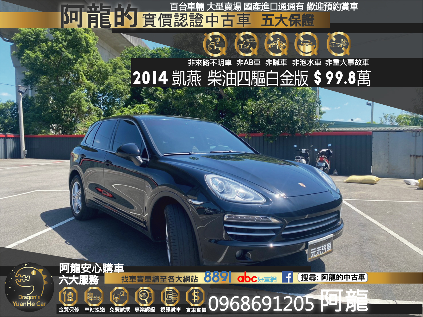 🔥 2014 Porsche 保時捷 凱燕 Cayenne Diesel Tiptronic 3.0d 柴油白金版 雙前14向電動座椅 BOSE音響 淺褐內裝 跑車計時套件 🔥 (159) 【阿龍中古車 0968-691-205】  第1張相片