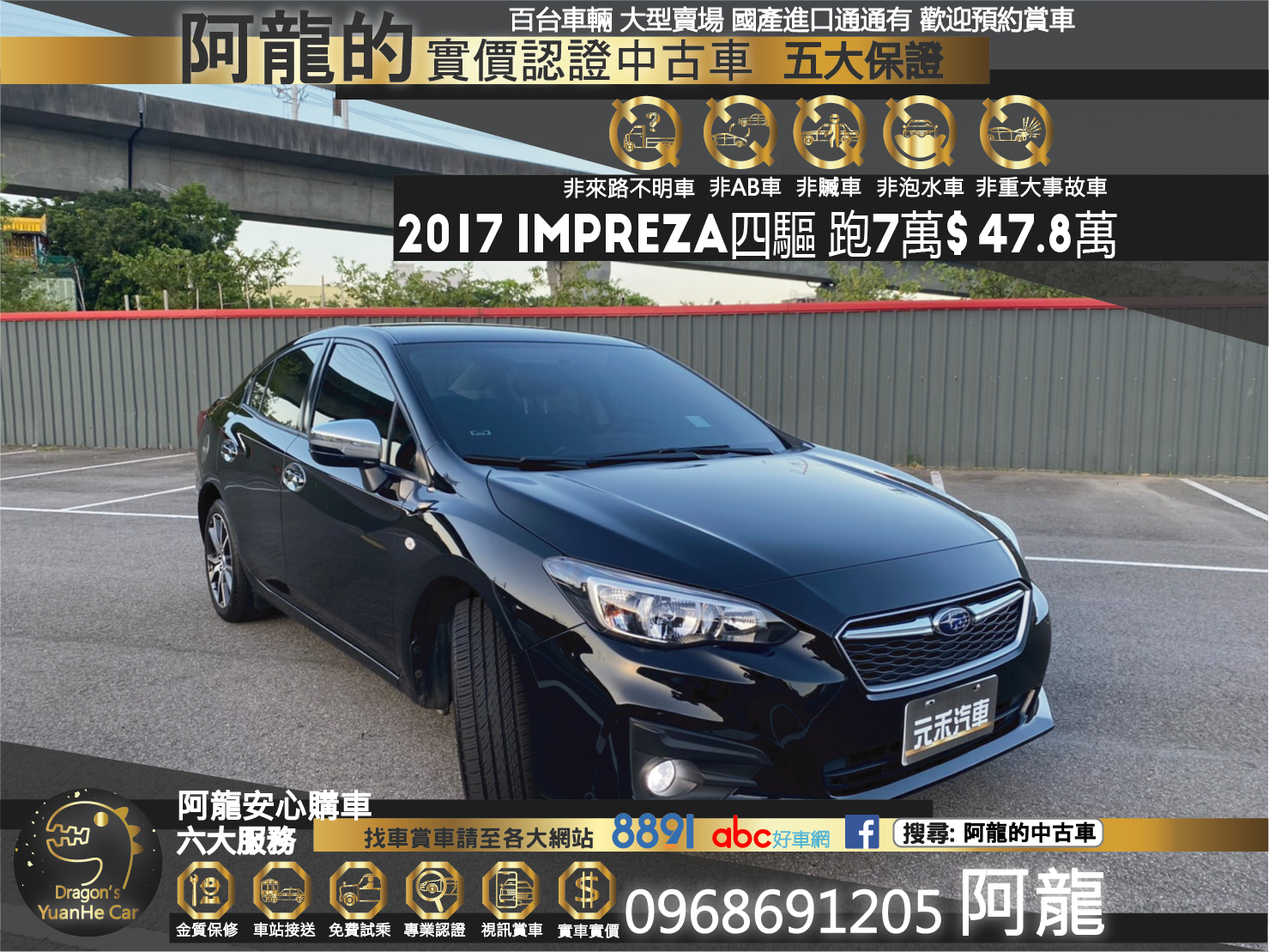 🔥 2017 速霸陸 硬皮鯊 Subaru Impreza 4D 1.6i C型頭燈 CarPlay 升級抬頭顯示器 高CP值 四驅房車 🔥 (197) 【阿龍中古車 0968-691-205】  第1張相片