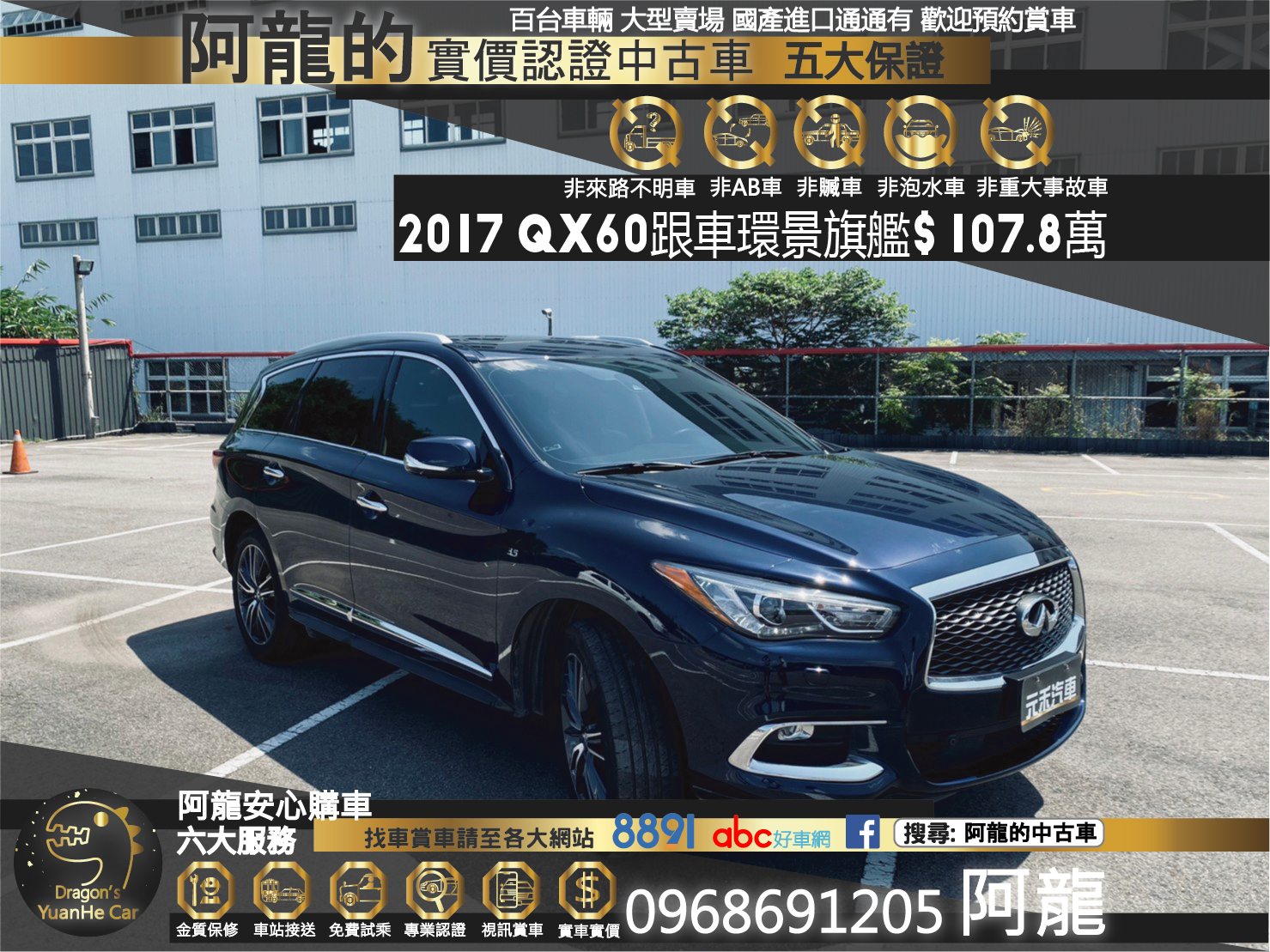 🔥 2017 小改後 Infiniti QX60 3.5 V6旗艦款 四驅 正七人豪華休旅 ACC主動跟車 環景 冷熱通風椅 Bose環繞音響 僅跑5萬 🔥 (183) 【阿龍中古車 0968-691-205】  第1張相片