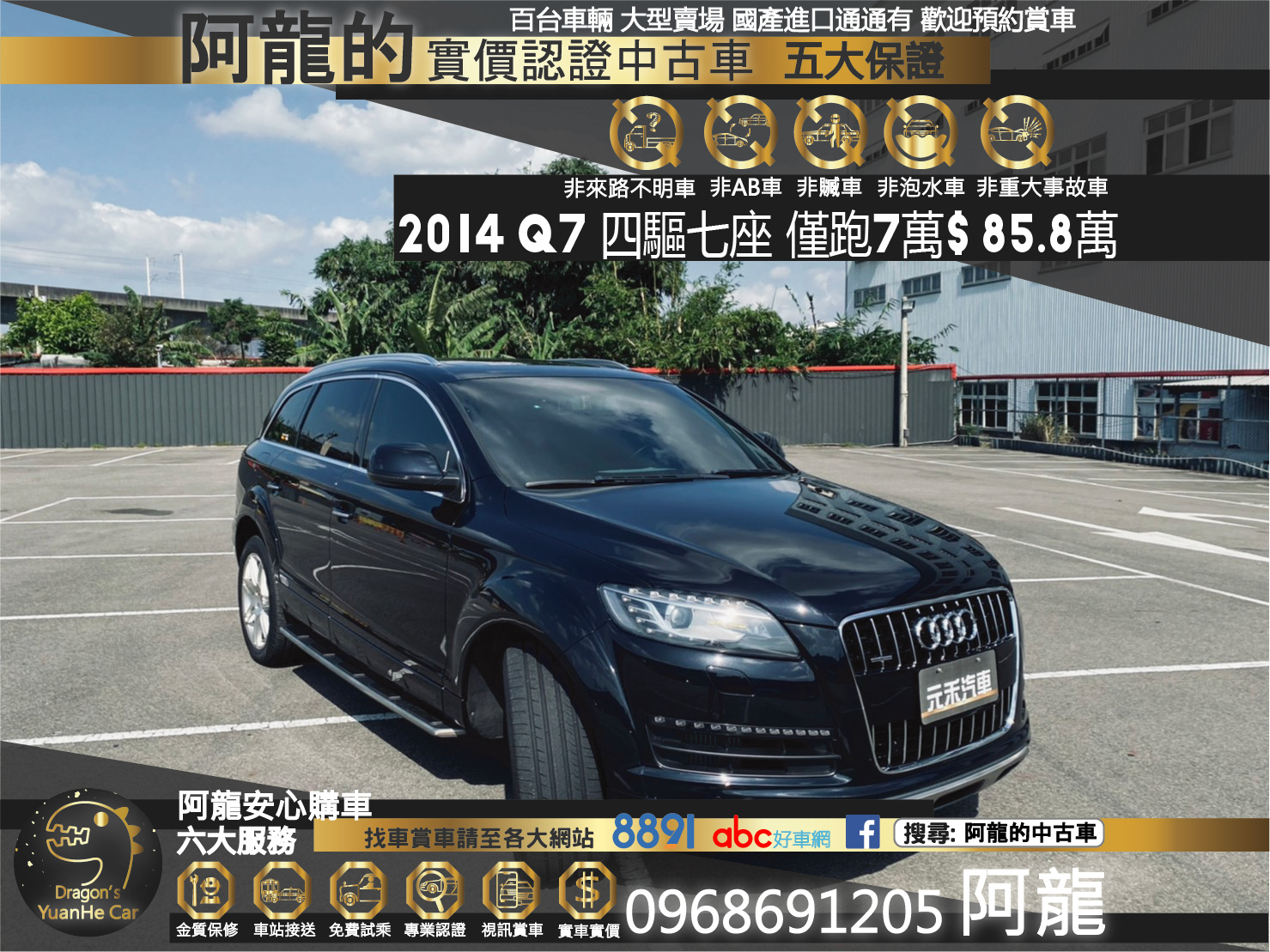 🔥 2014 AUDI 奧迪 Q7 35TDI quattro High 七人座 全景天窗 BOSE環繞音響 升級20吋鋁圈 🔥 (215) 【阿龍中古車 0968-691-205】  第1張相片