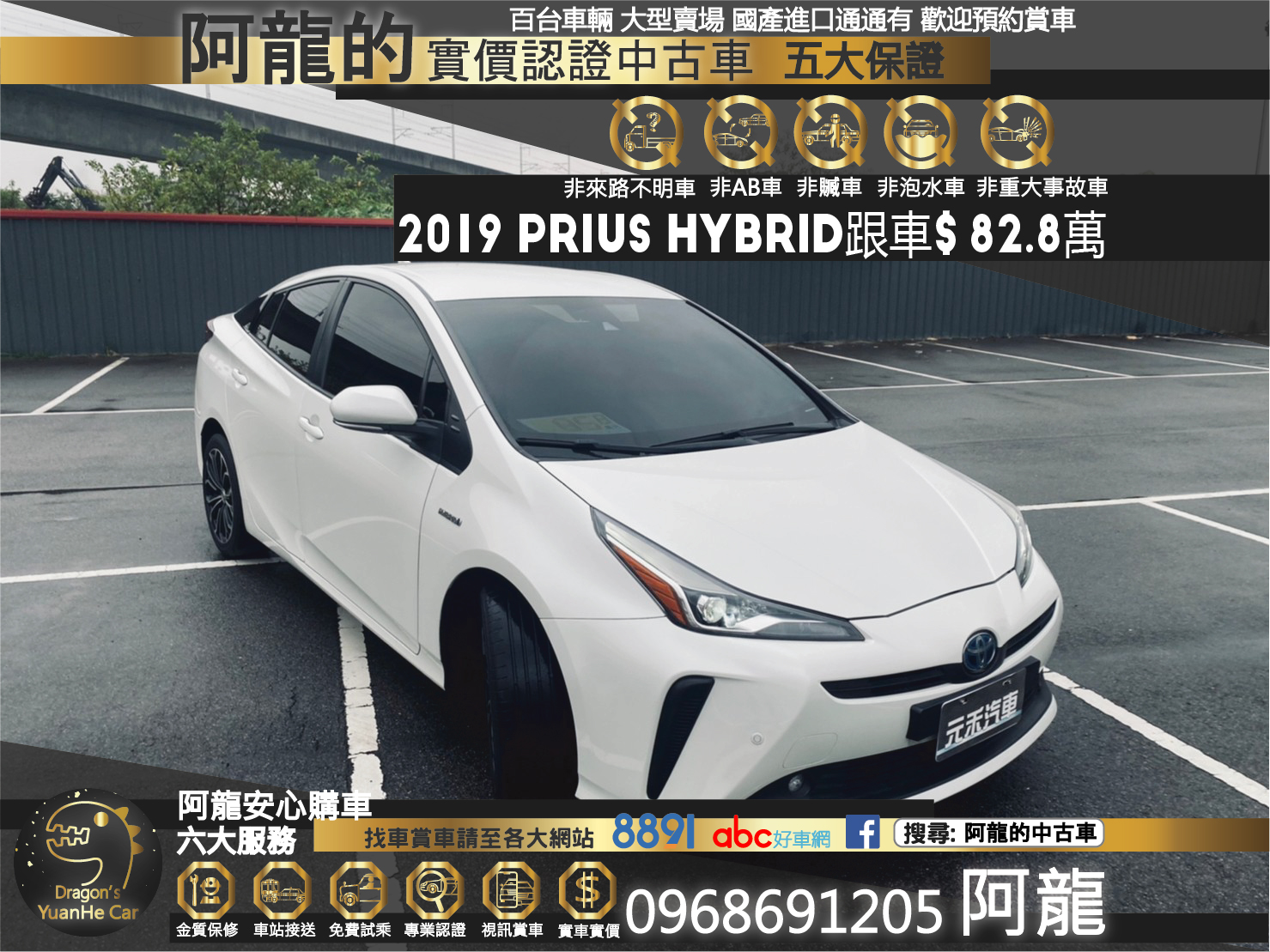 🔥 2019 TOYOTA 豐田 普利斯 Prius Hybrid ACC跟車 無線充電座 🔥 (154) 【阿龍中古車 0968-691-205】  第1張相片