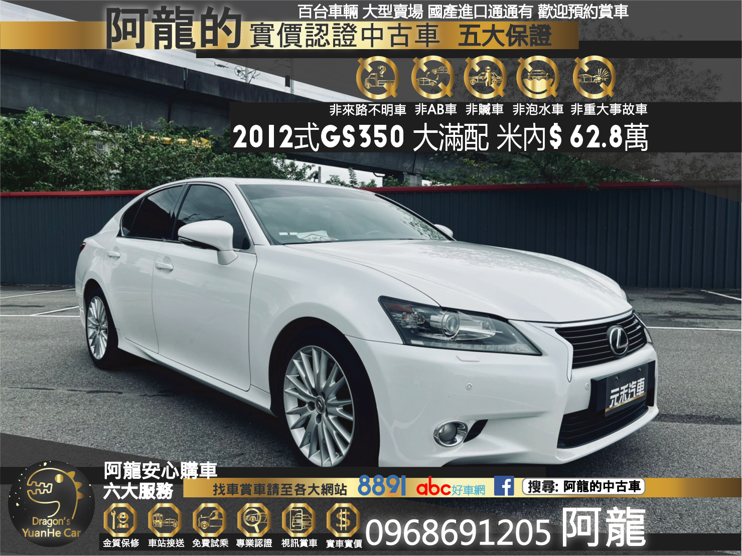 🔥 2012式 Lexus GS GS350 頂級版 米內 大滿配 HUD抬頭顯示器 雙電動冷熱椅 經典紡錘型水箱造型 實跑13萬 🔥 (079) 【阿龍中古車 0968-691-205】  第1張相片