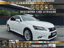 🔥 2012式 Lexus GS GS350 頂級版 米內 大滿配 HUD抬頭顯示器 雙電動冷熱椅 經典紡錘型水箱造型 實跑13萬 🔥 (079) 【阿龍中古車 0968-691-205】  第1張縮圖