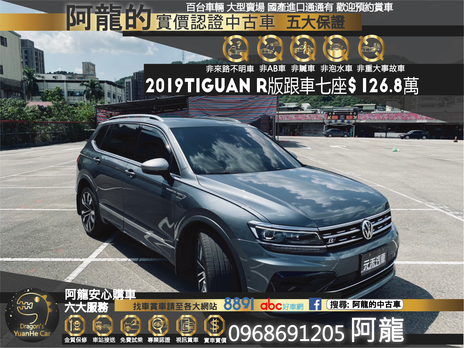 🔥 2019 VW 福斯 Tiguan Allspace 380TSI Performance R版 四驅 七人座 ACC跟車 🔥 (008) 【阿龍中古車 0968-691-205】  第1張相片