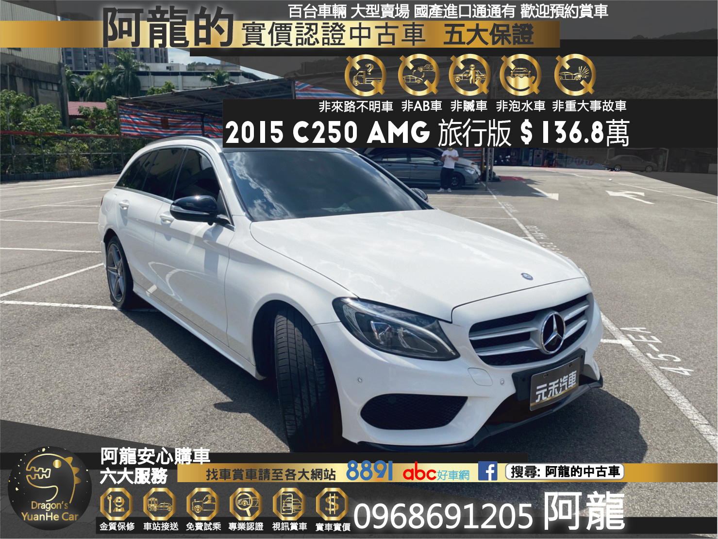 🔥 2015 S205 賓士 Benz Estate C250 AMG Line 五門 旅行車  升級大螢幕安卓機 🔥 (020) 【阿龍中古車 0968-691-205】  第1張相片